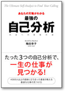 あなたの天職がわかる最強の自己分析(中経出版　2009年1月発売）