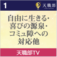 天職部TV