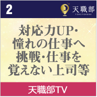 天職部TV