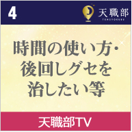 天職部TV