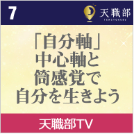 天職部TV