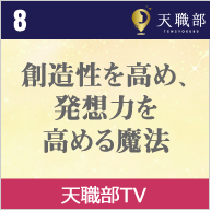 天職部TV