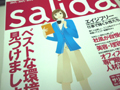 Salida（サリダ）関東版